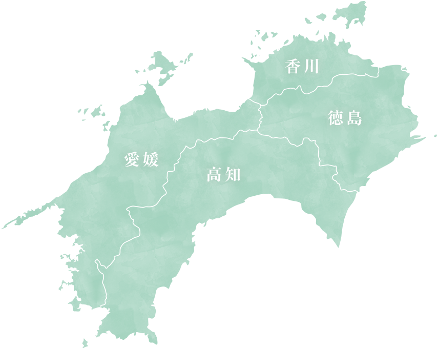 対応エリア 香川 徳島 愛媛 高知