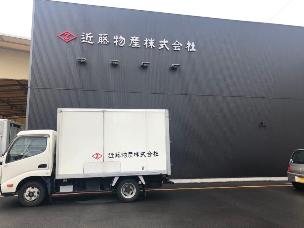 近藤物産が目指すもの